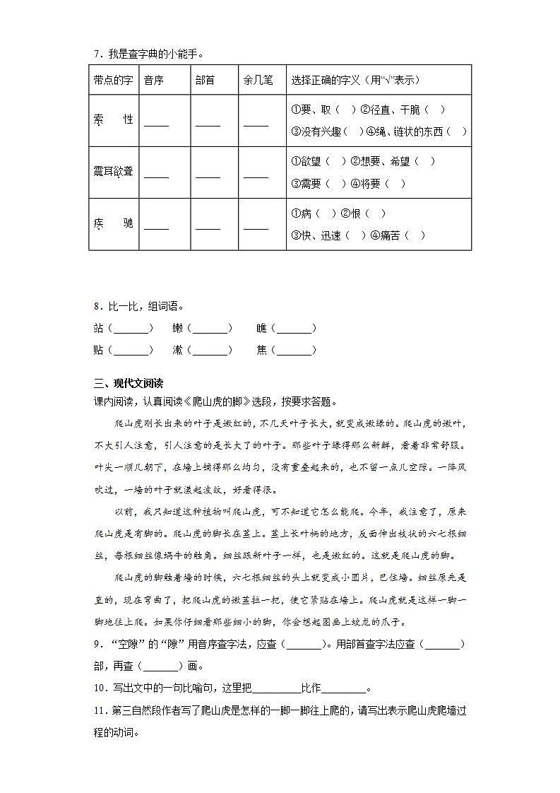 部编版语文四年级上册爬山虎的脚同步练习试题第2页