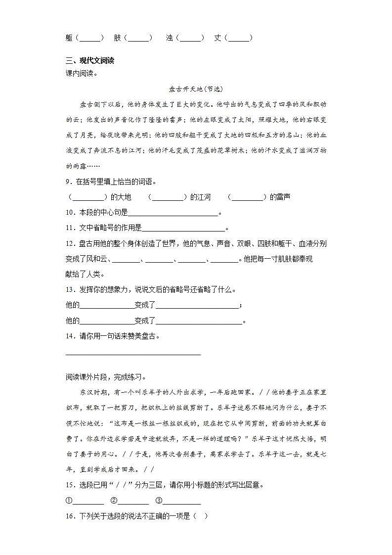部编版语文四年级上册盘古开天地同步练习试题02