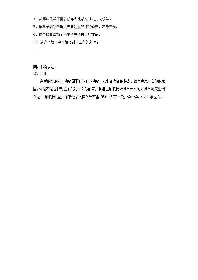 部编版语文四年级上册盘古开天地同步练习试题03