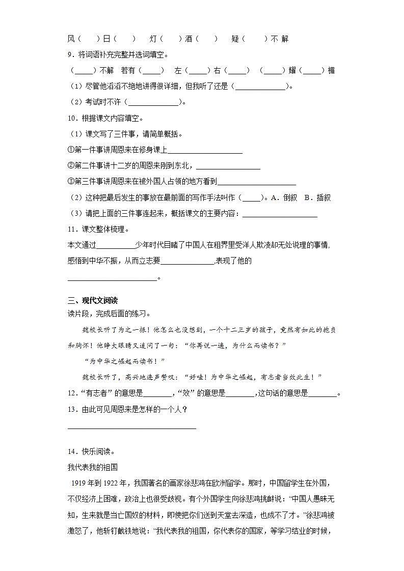 部编版语文四年级上册为中华之崛起而读书同步练习试题02