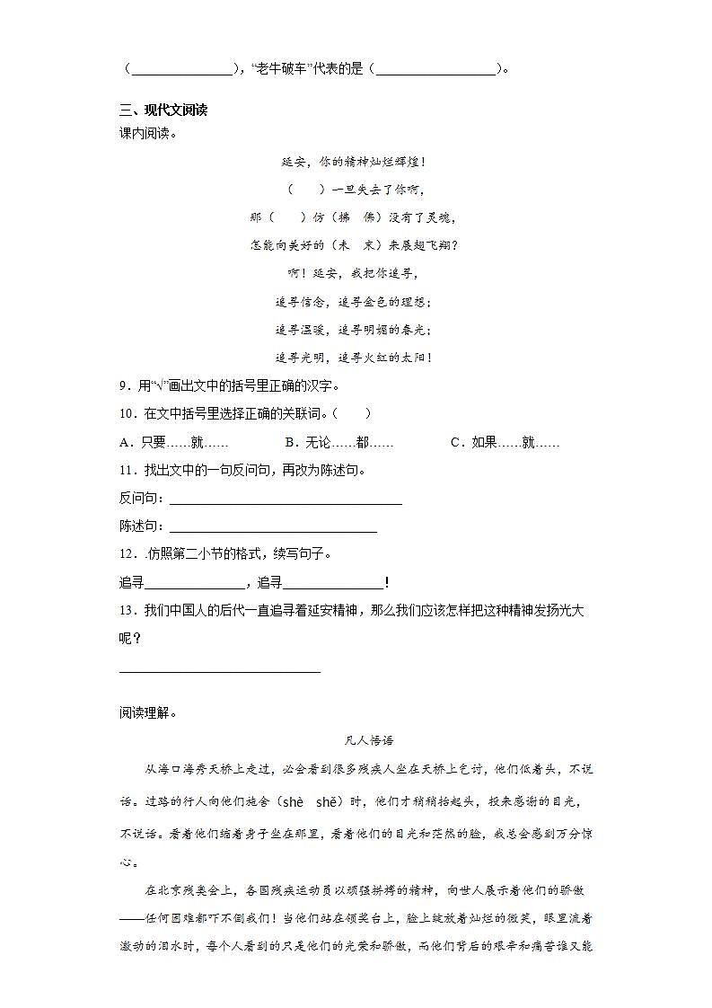 部编版语文四年级上册延安，我把你追寻同步练习试题02