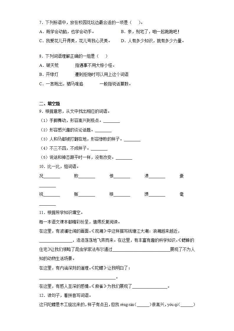 部编版语文四年级上册陀螺同步练习试题02