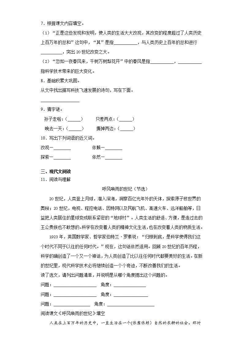 部编版语文四年级上册呼风唤雨的世纪同步练习试题02
