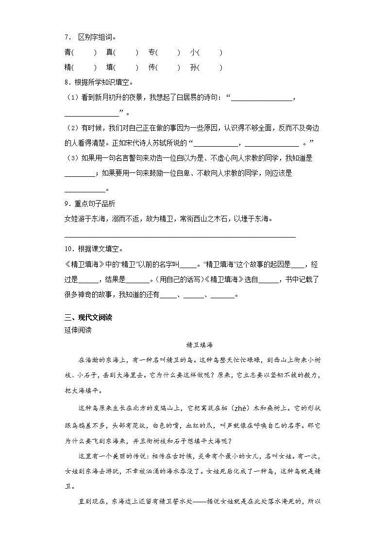 部编版语文四年级上册精卫填海同步练习试题02
