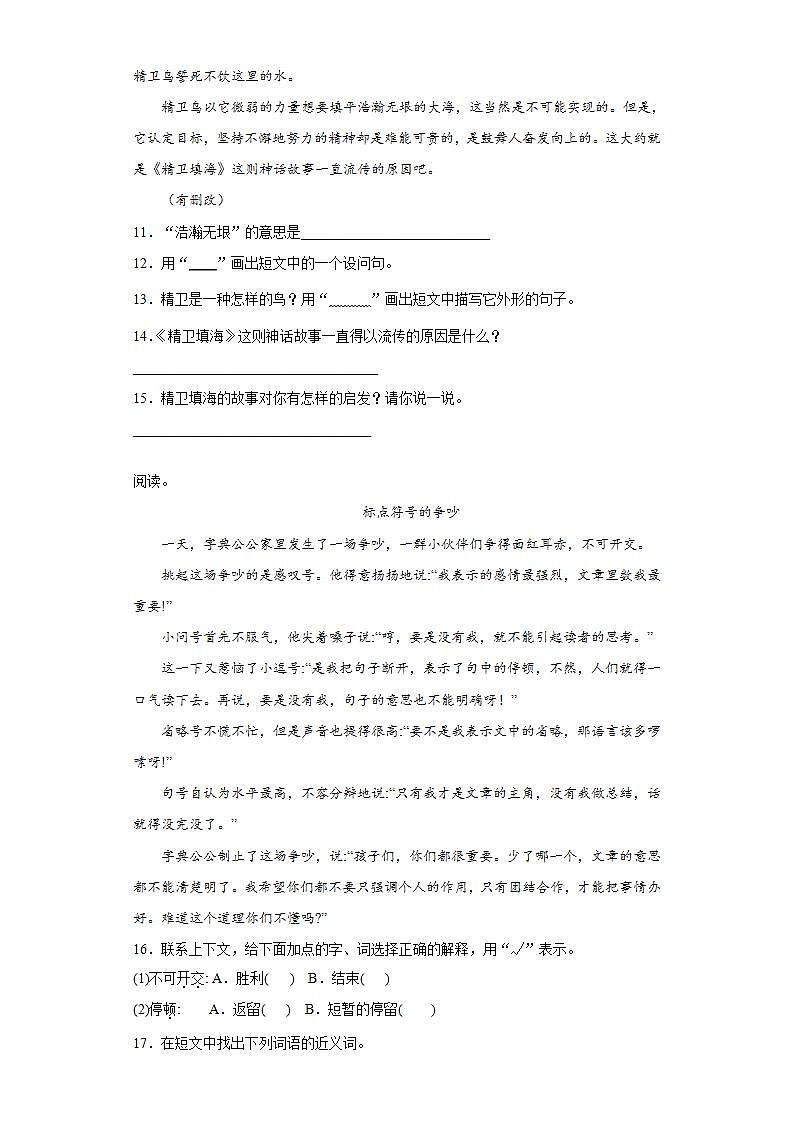 部编版语文四年级上册精卫填海同步练习试题03