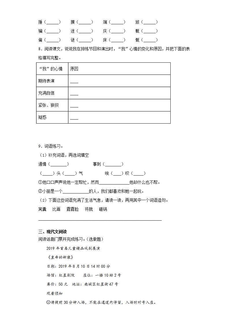部编版语文四年级上册一只窝囊的大老虎同步练习试题02