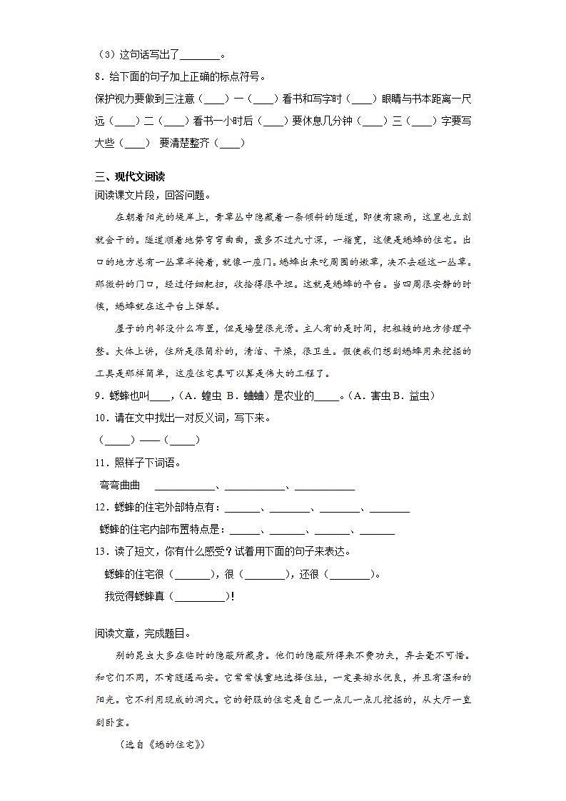 部编版语文四年级上册蟋蟀的住宅同步练习试题02