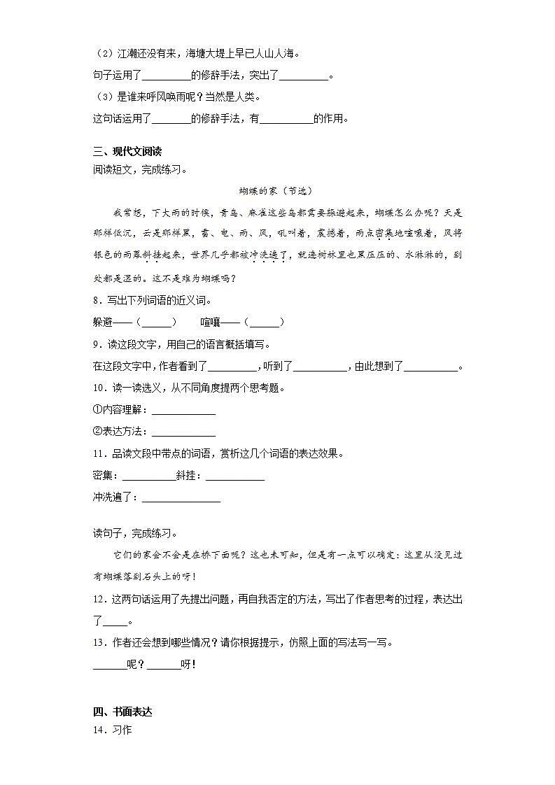 部编版语文四年级上册蝴蝶的家同步练习试题02