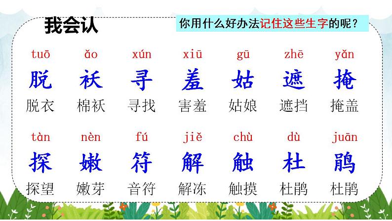 部编二年级下册　2、找春天课件PPT第4页