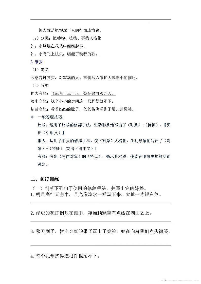 小学语文阅读理解的技巧与训练（含答案解析）02