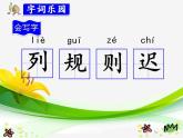 部编版语文三年级上册 5.铺满金色巴掌的水泥道（课件）
