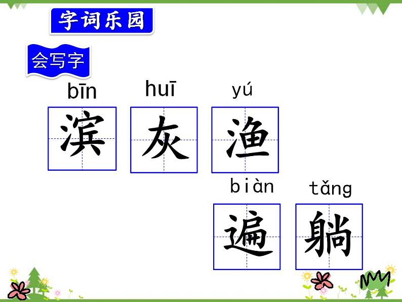 部编版语文三年级上册 19海滨小城（课件）04