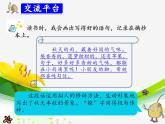 部编版语文三年级上册 语文园地7（课件）