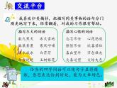 部编版语文三年级上册 语文园地7（课件）