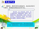 部编版语文三年级上册 语文园地7（课件）