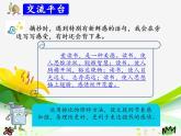 部编版语文三年级上册 语文园地7（课件）