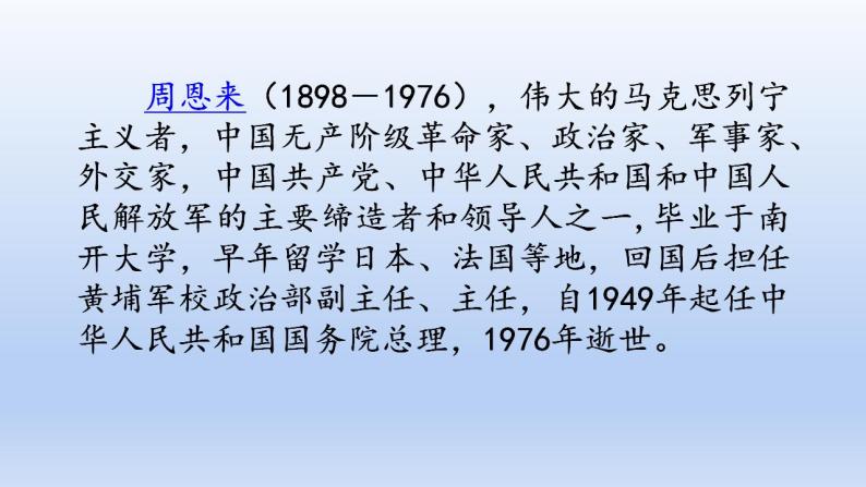 部编语文四年级上册第七单元22 为中华之崛起而读书课件PPT03