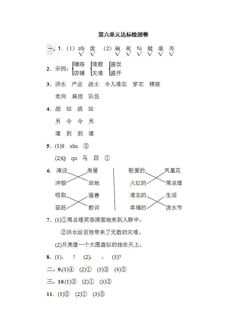人教部编版二年级上语文第六单元达标测试卷（试卷+答案）01