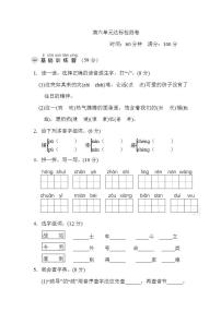 二年级上册语文园地六达标测试