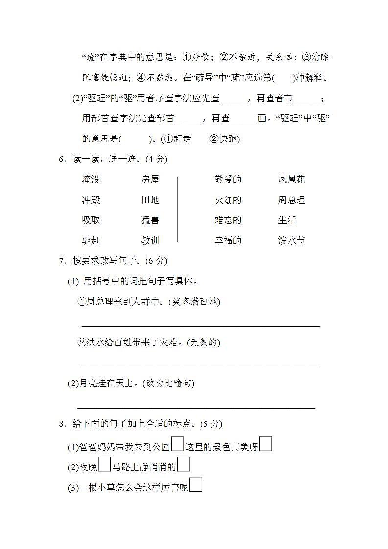 人教部编版二年级上语文第六单元达标测试卷（试卷+答案）02