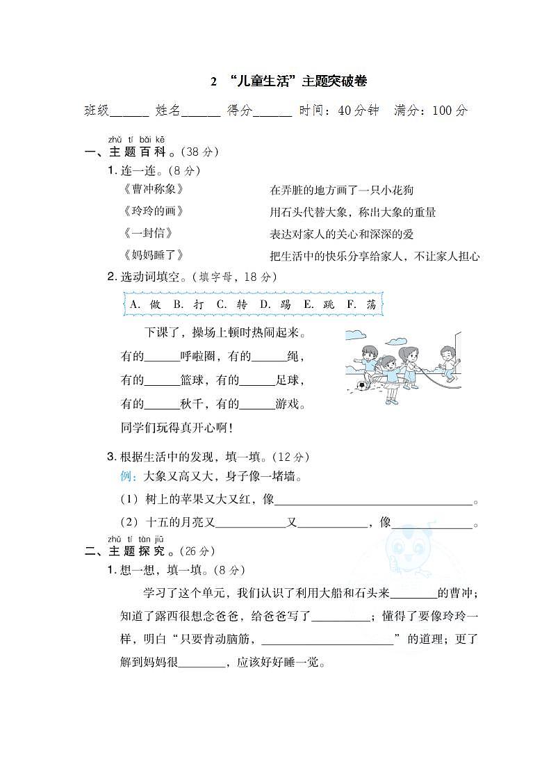 人教部编版二年级上语文第三单元测试卷（试卷+答案）01