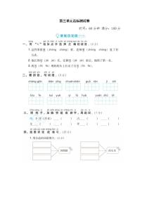语文二年级上册语文园地三单元测试同步测试题