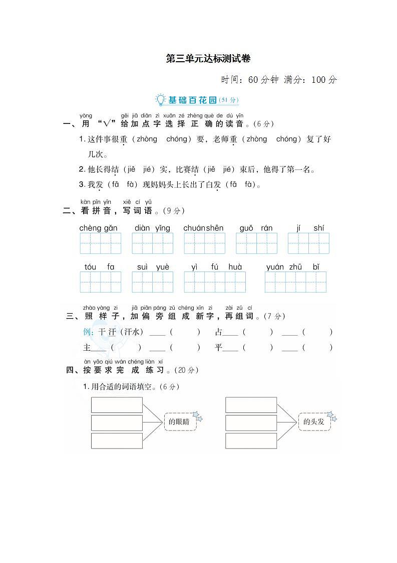 人教部编版二年级上语文第三单元测试卷（试卷+答案）01