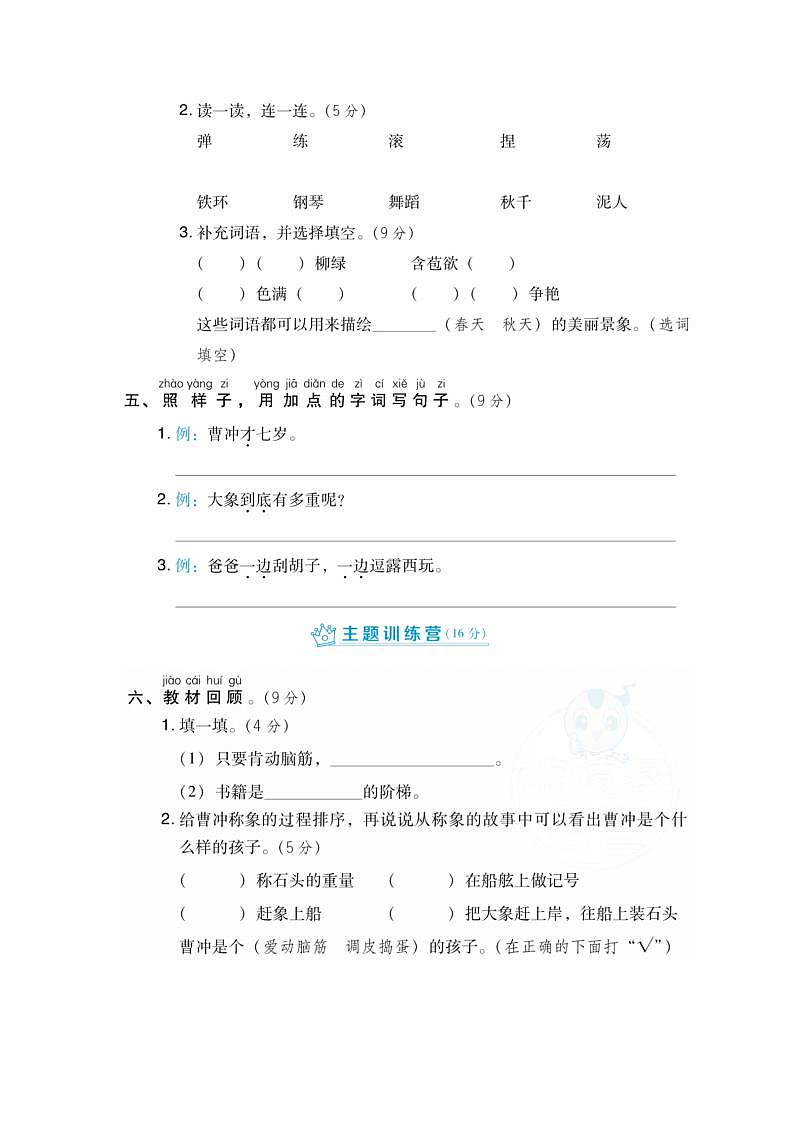 人教部编版二年级上语文第三单元测试卷（试卷+答案）02
