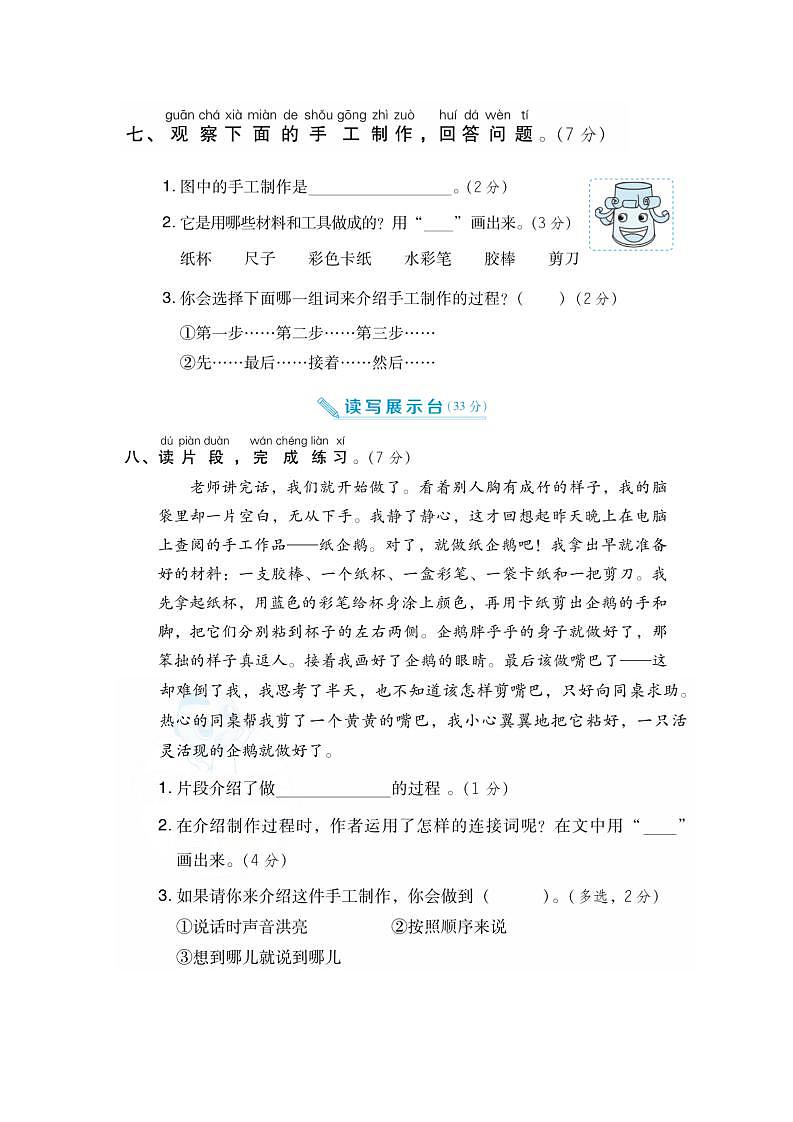 人教部编版二年级上语文第三单元测试卷（试卷+答案）03