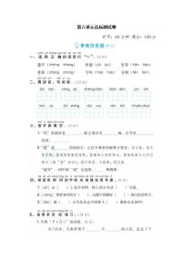 小学人教部编版语文园地六单元测试课时作业