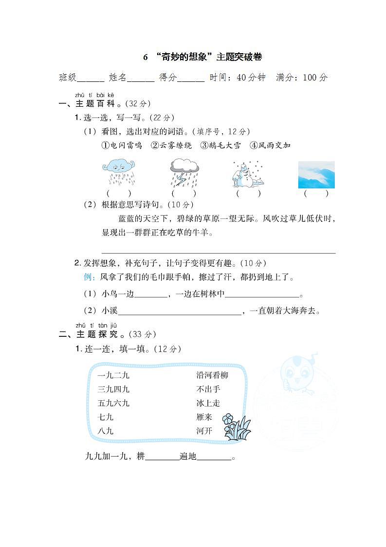 人教部编版二年级上语文第七单元测试卷（试卷+答案）01