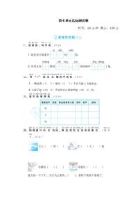 语文语文园地七单元测试课后测评