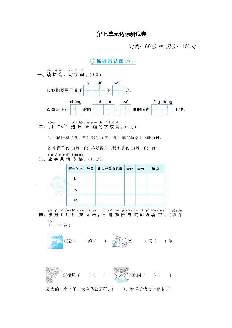 人教部编版二年级上语文第七单元测试卷（试卷+答案）01