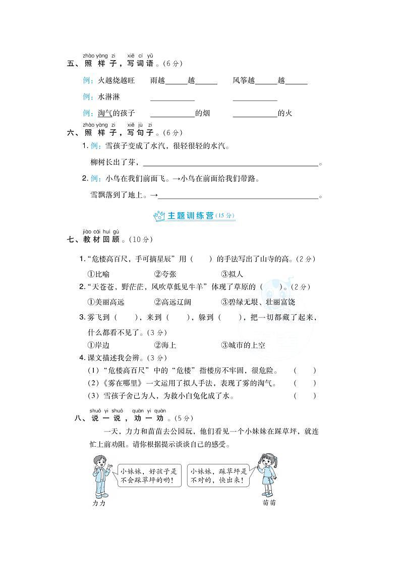 人教部编版二年级上语文第七单元测试卷（试卷+答案）02