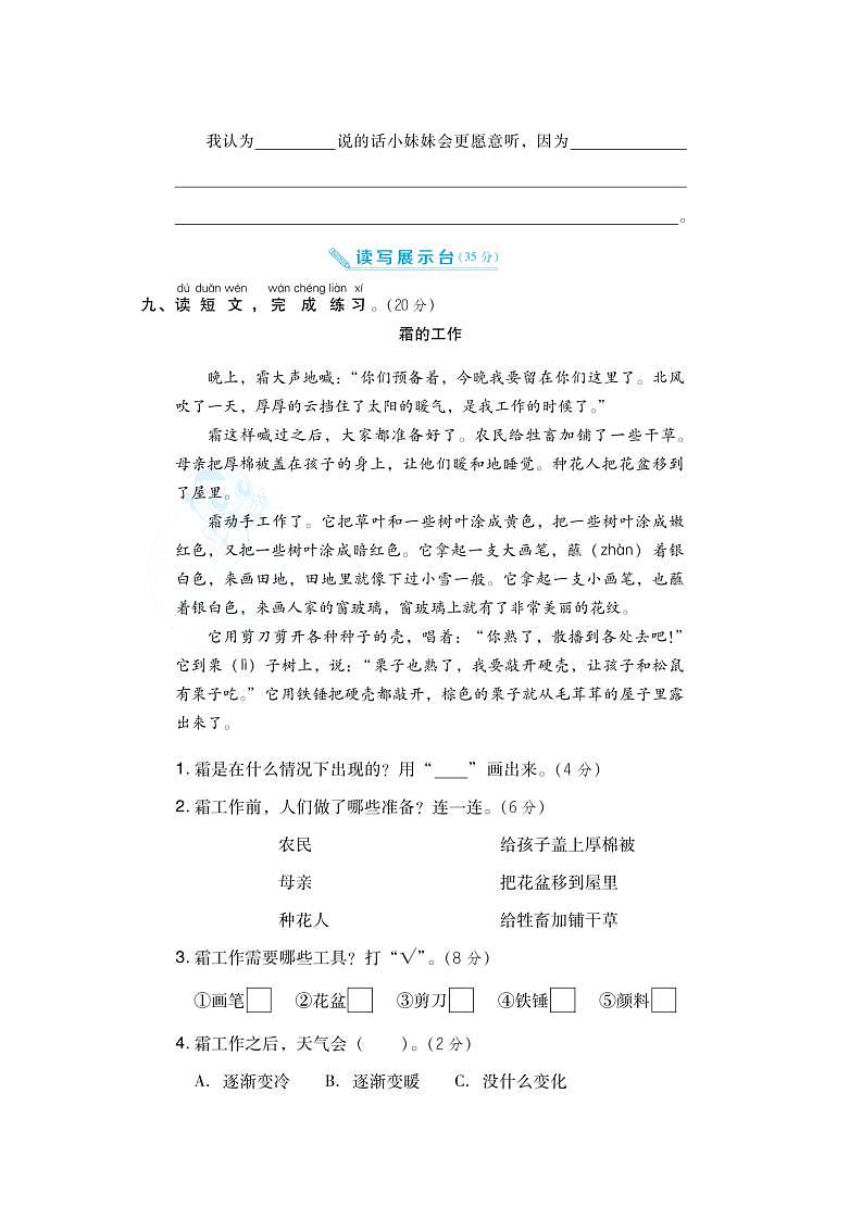 人教部编版二年级上语文第七单元测试卷（试卷+答案）03