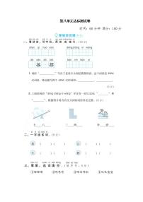 小学语文人教部编版二年级上册语文园地八单元测试课堂检测