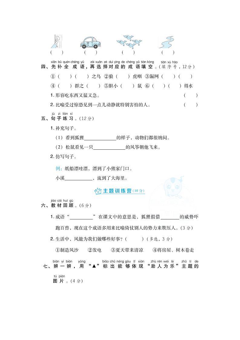 人教部编版二年级上语文第八单元测试卷（试卷+答案）02