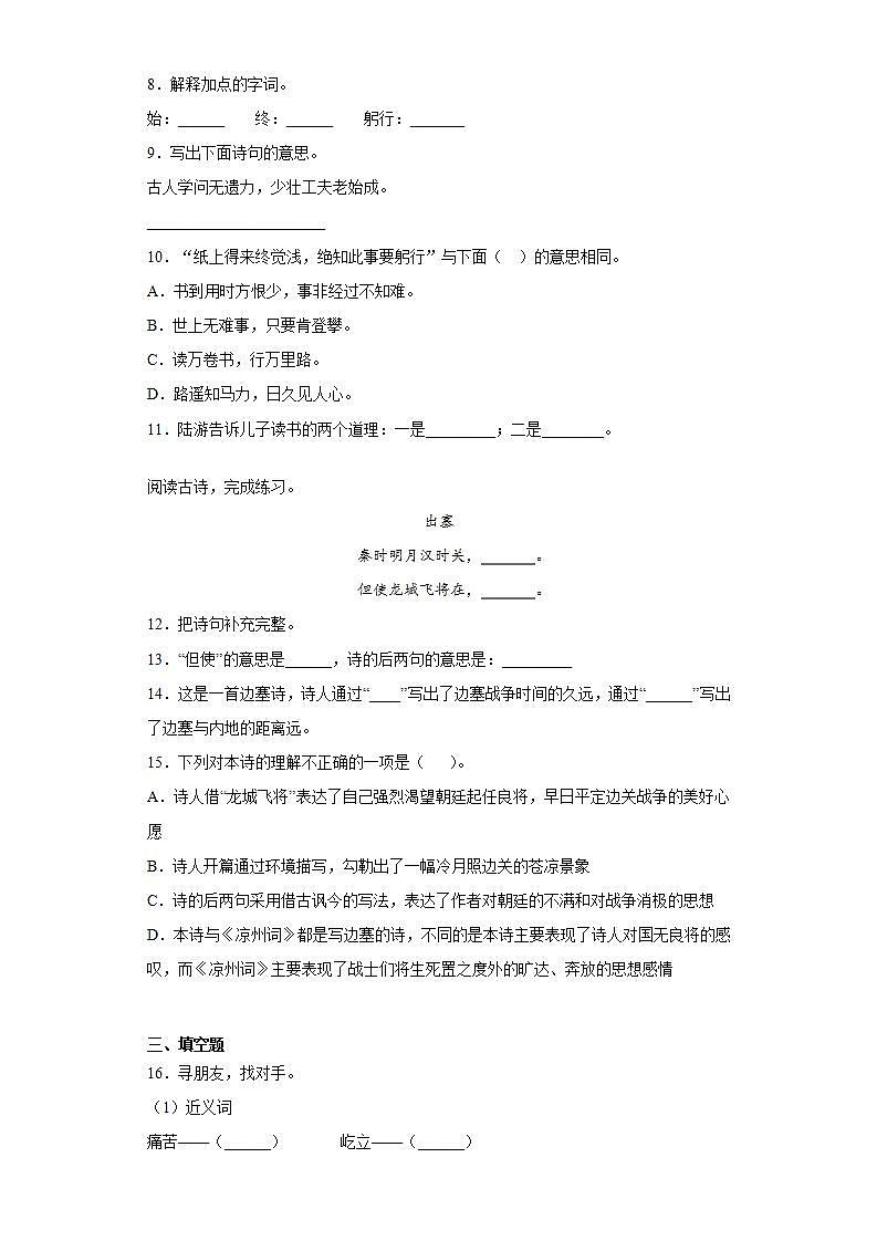部编版语文四年级上册古诗三首同步练习试题02