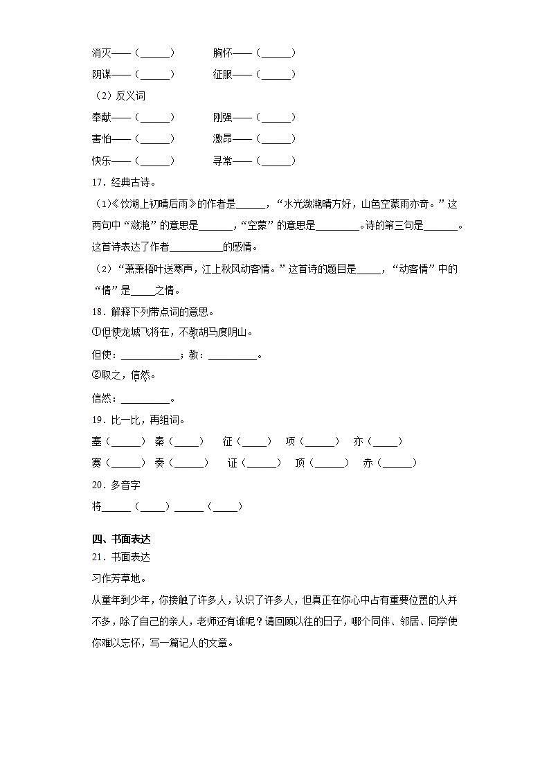 部编版语文四年级上册古诗三首同步练习试题03