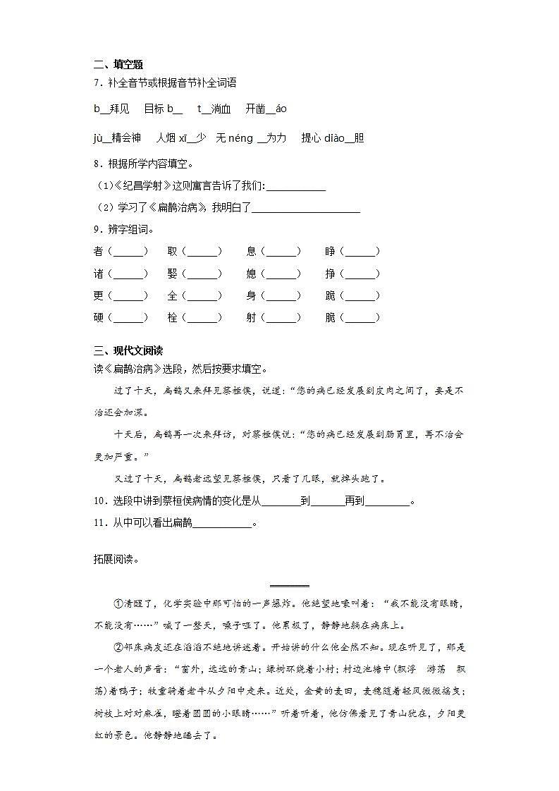 部编版语文四年级上册故事二则同步练习试题02