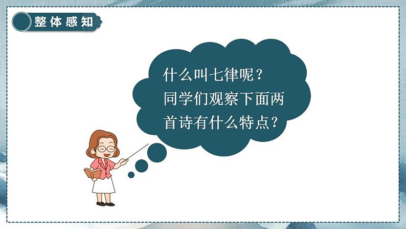 部编版六年级上册语文5七律长征（课件+素材）04