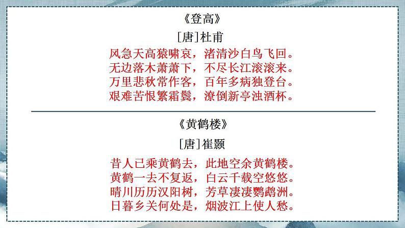 部编版六年级上册语文5七律长征（课件+素材）05