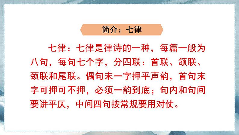 部编版六年级上册语文5七律长征（课件+素材）07