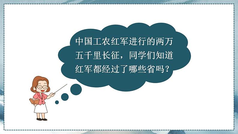 部编版六年级上册语文5七律长征（课件+素材）08