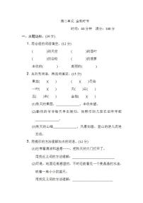 小学语文人教部编版三年级上册第二单元单元综合与测试练习题