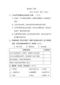 2021学年第四单元单元综合与测试练习