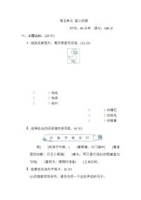 小学语文第五单元单元综合与测试同步达标检测题