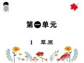 部编版六年级上册语文全册练习课件
