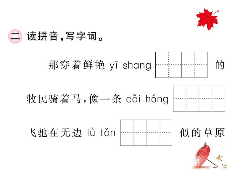 部编版六年级上册语文全册练习课件第5页