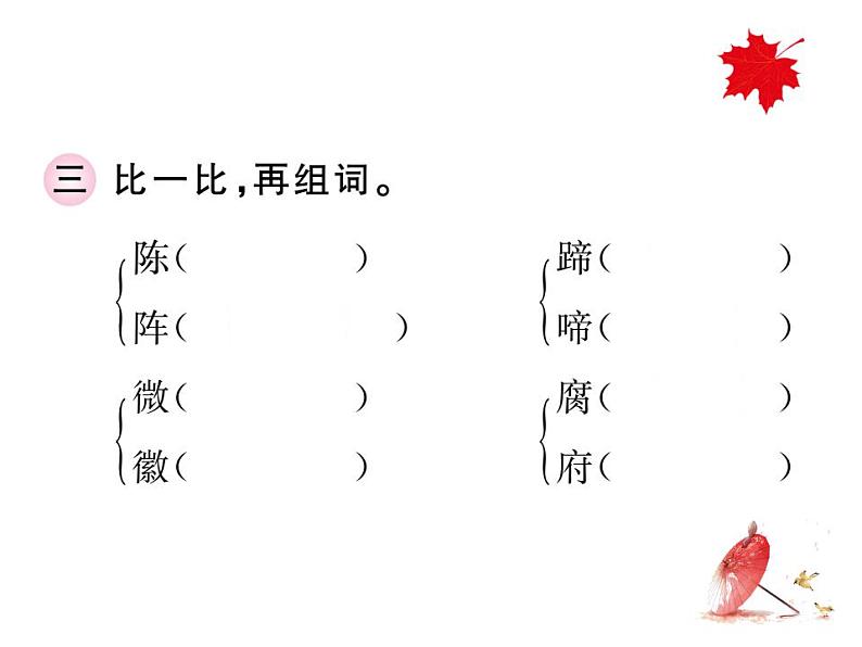 部编版六年级上册语文全册练习课件第7页